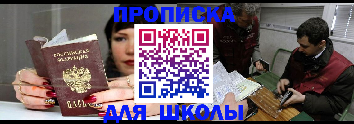 прописка штамп в Калининграде