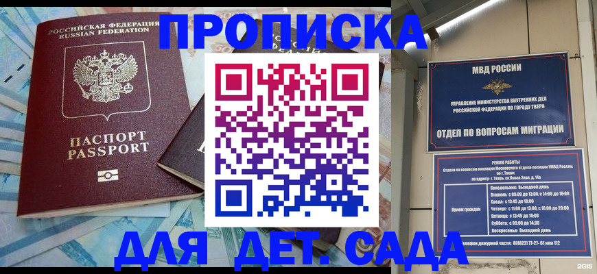 временная регистрация надежно в Калининграде