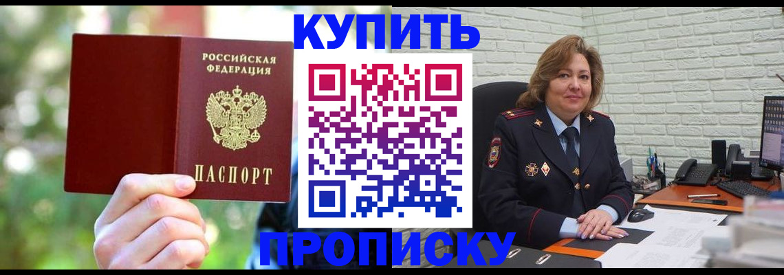 прописка штамп в Калининграде